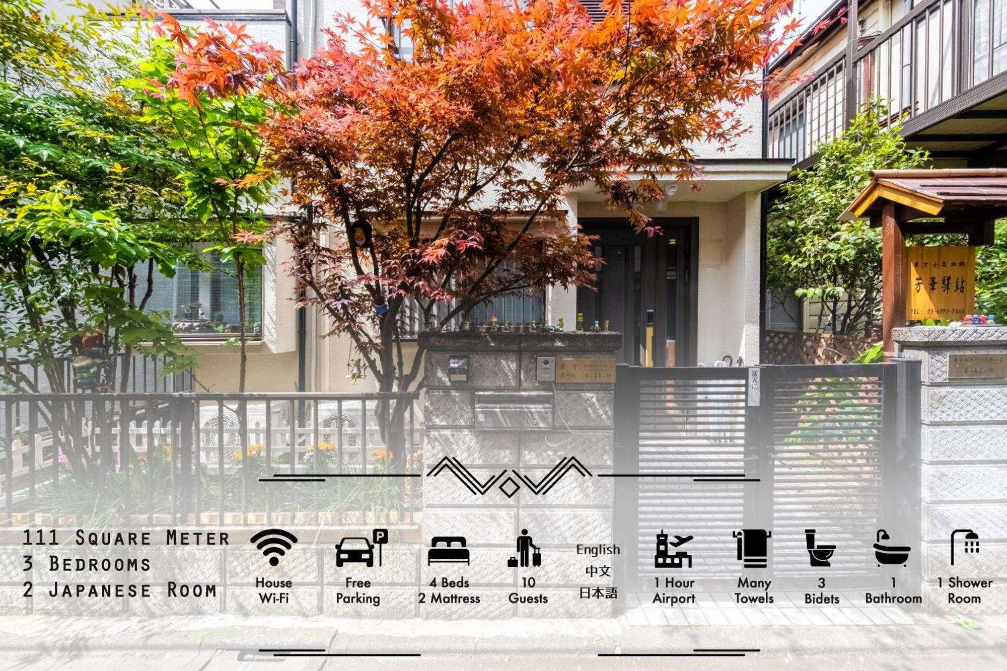 Apartament 東京芳华驿站 Tokio Zewnętrze zdjęcie
